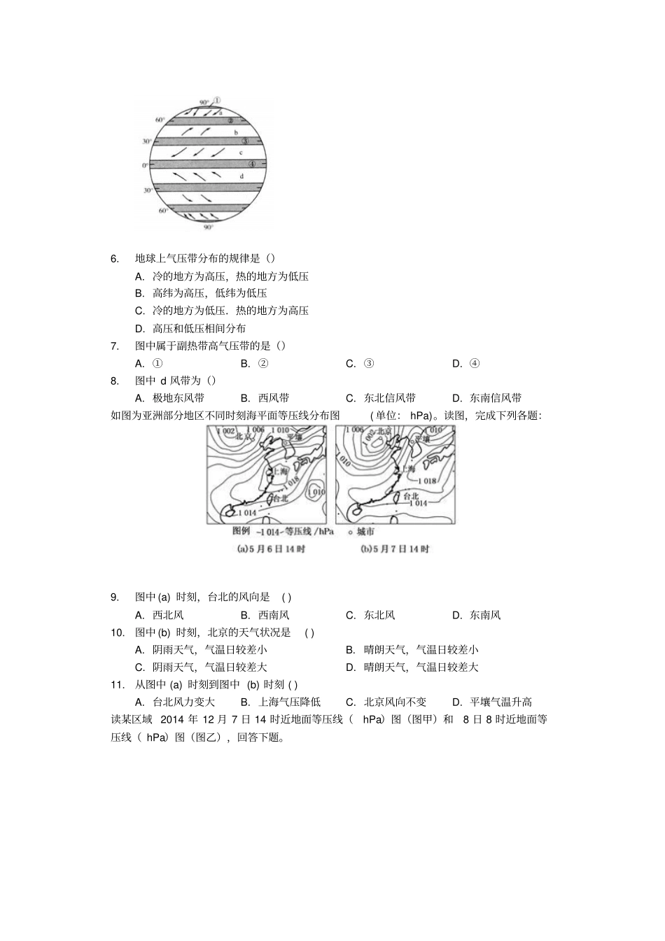 2018--2019高一地理必修一大气环境_第2页