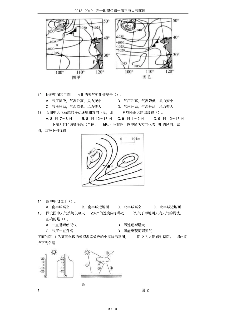 2018--2019高一地理必修一大气环境_第3页