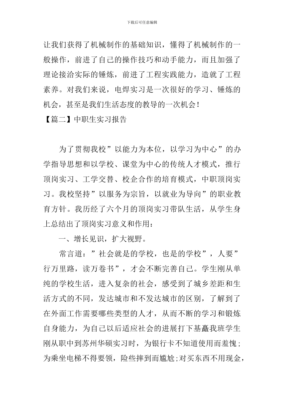 中职生实习报告5篇_第3页