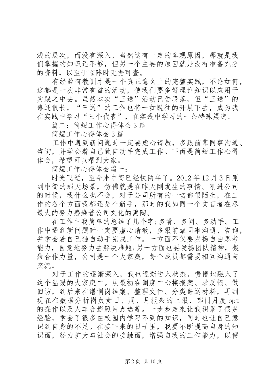 关于三送工作心得体会3篇-_第2页