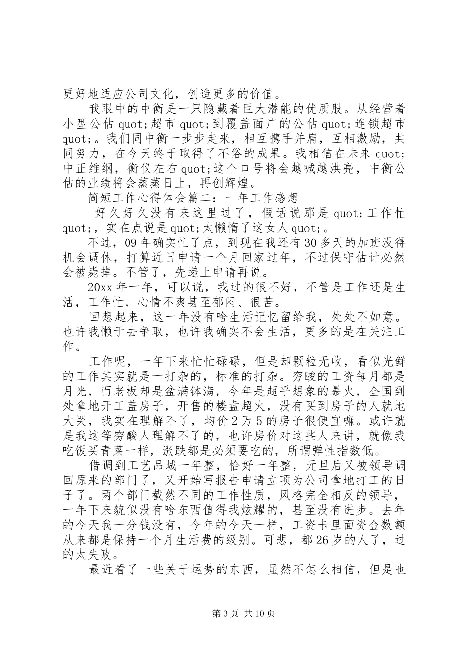 关于三送工作心得体会3篇-_第3页