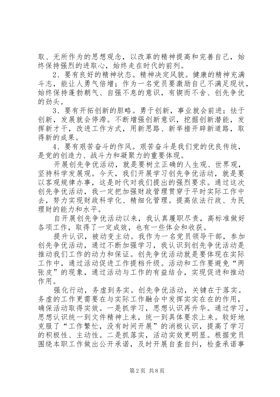 创先争优学习个人心得体会1_1_第2页