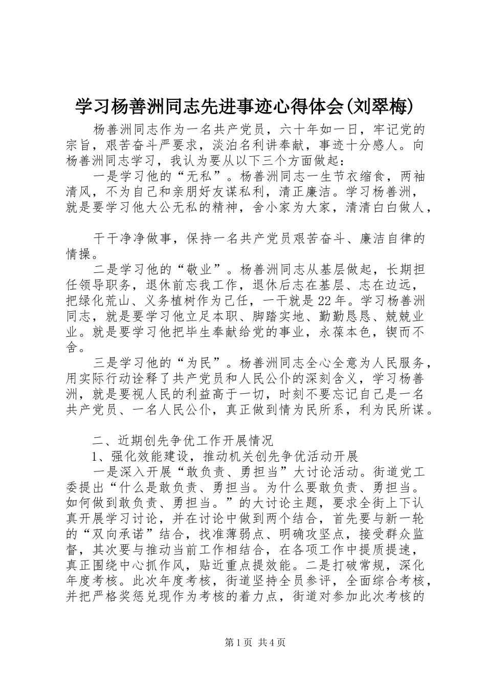 学习杨善洲同志先进事迹心得体会(刘翠梅)_3_第1页