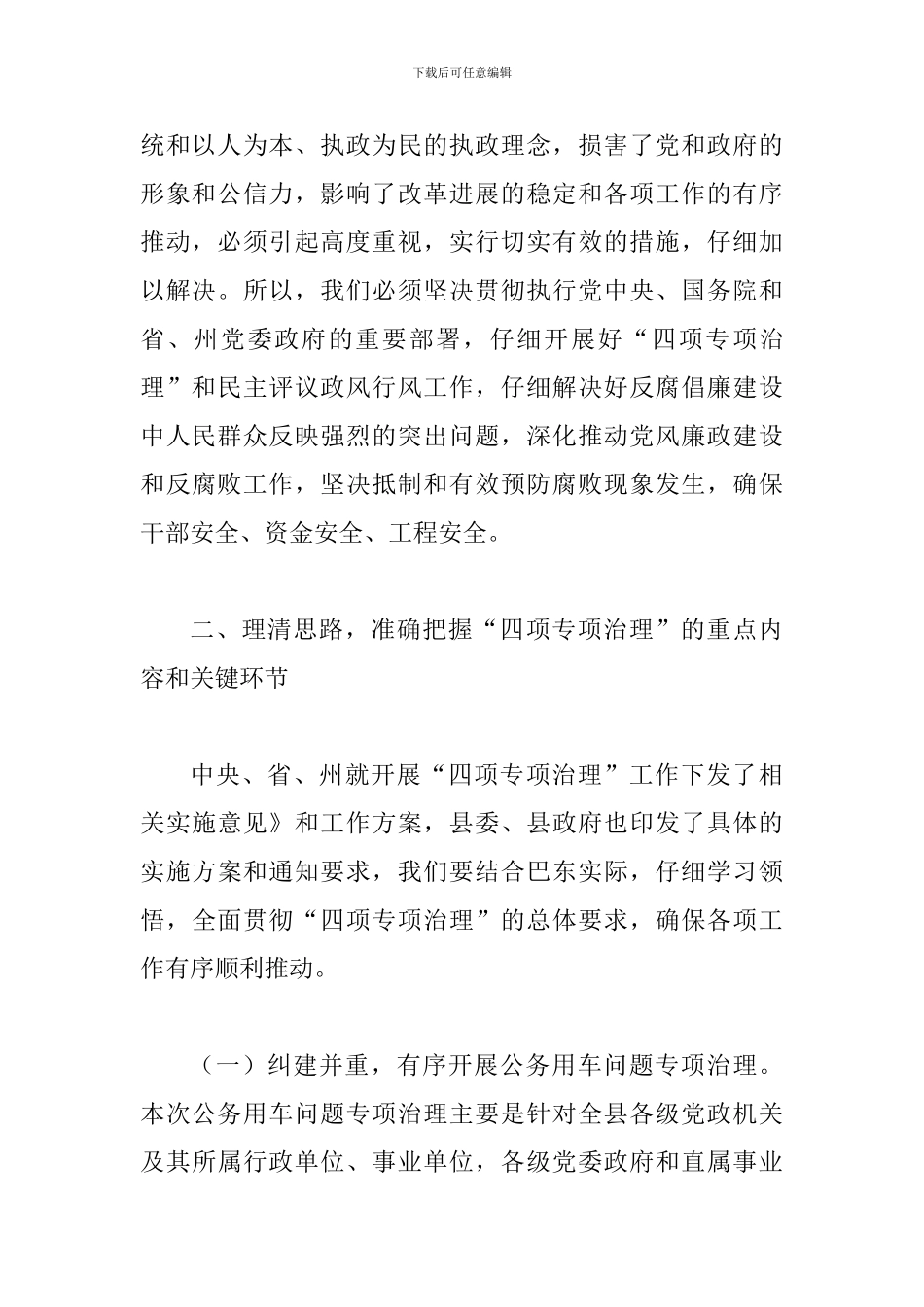 书记在党政治理会讲话_第2页