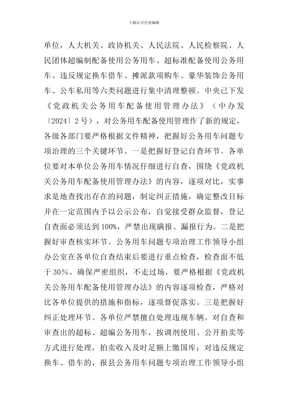 书记在党政治理会讲话_第3页