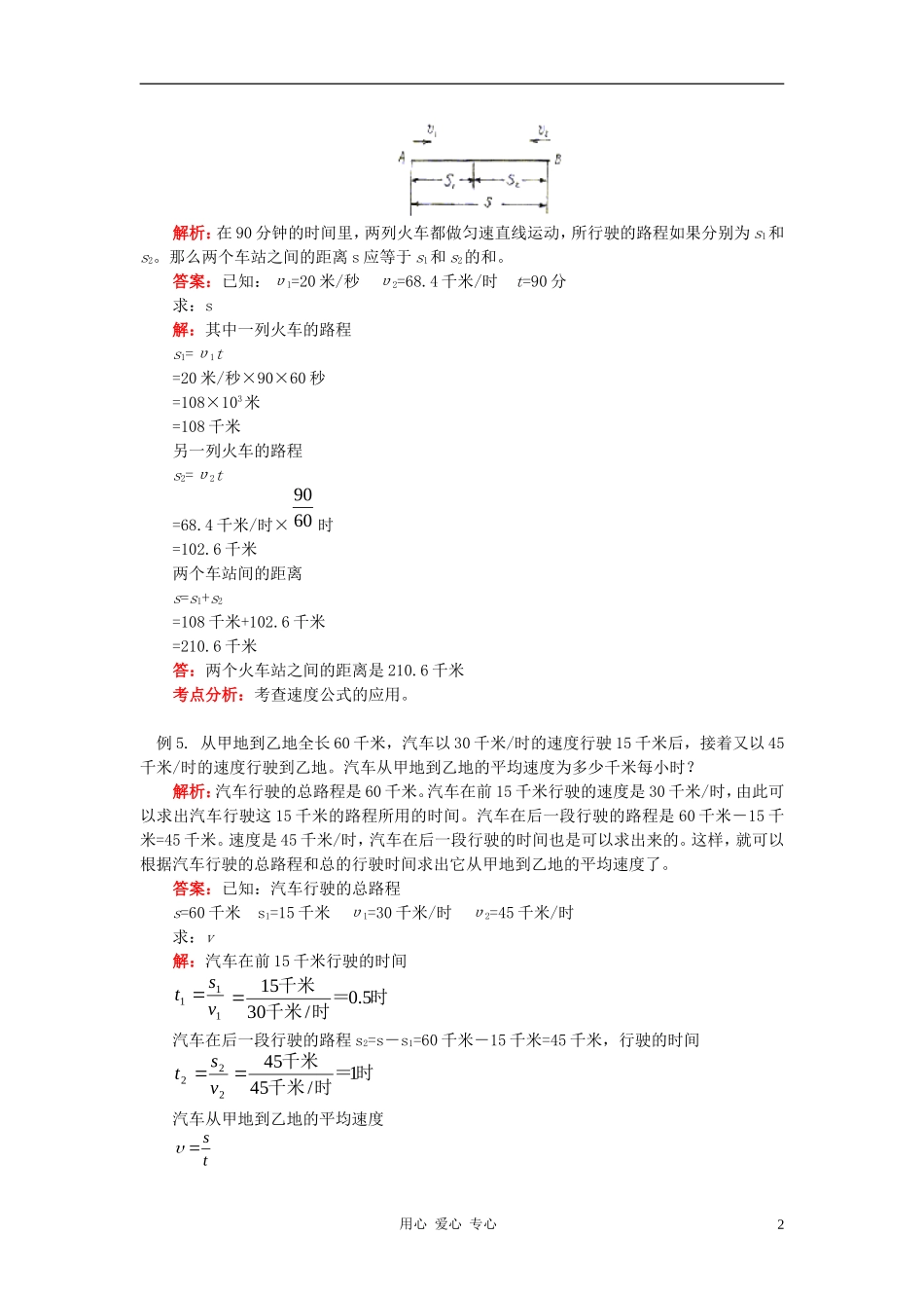 八年级物理上册 运动与能量典型例题 教科版_第2页