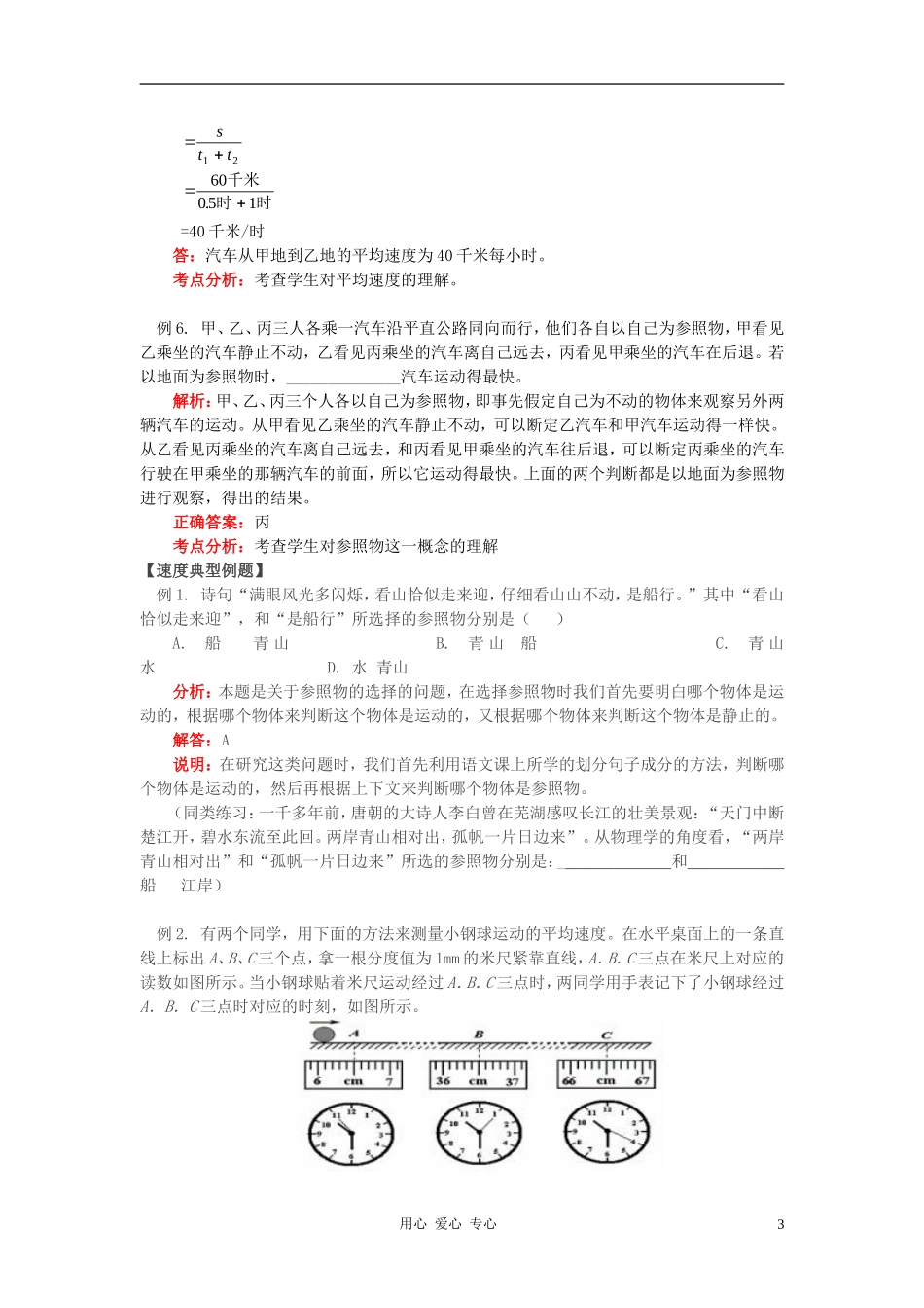 八年级物理上册 运动与能量典型例题 教科版_第3页