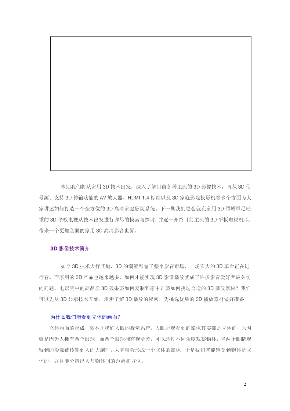打造全方位的3D高清家庭影院系统_第2页