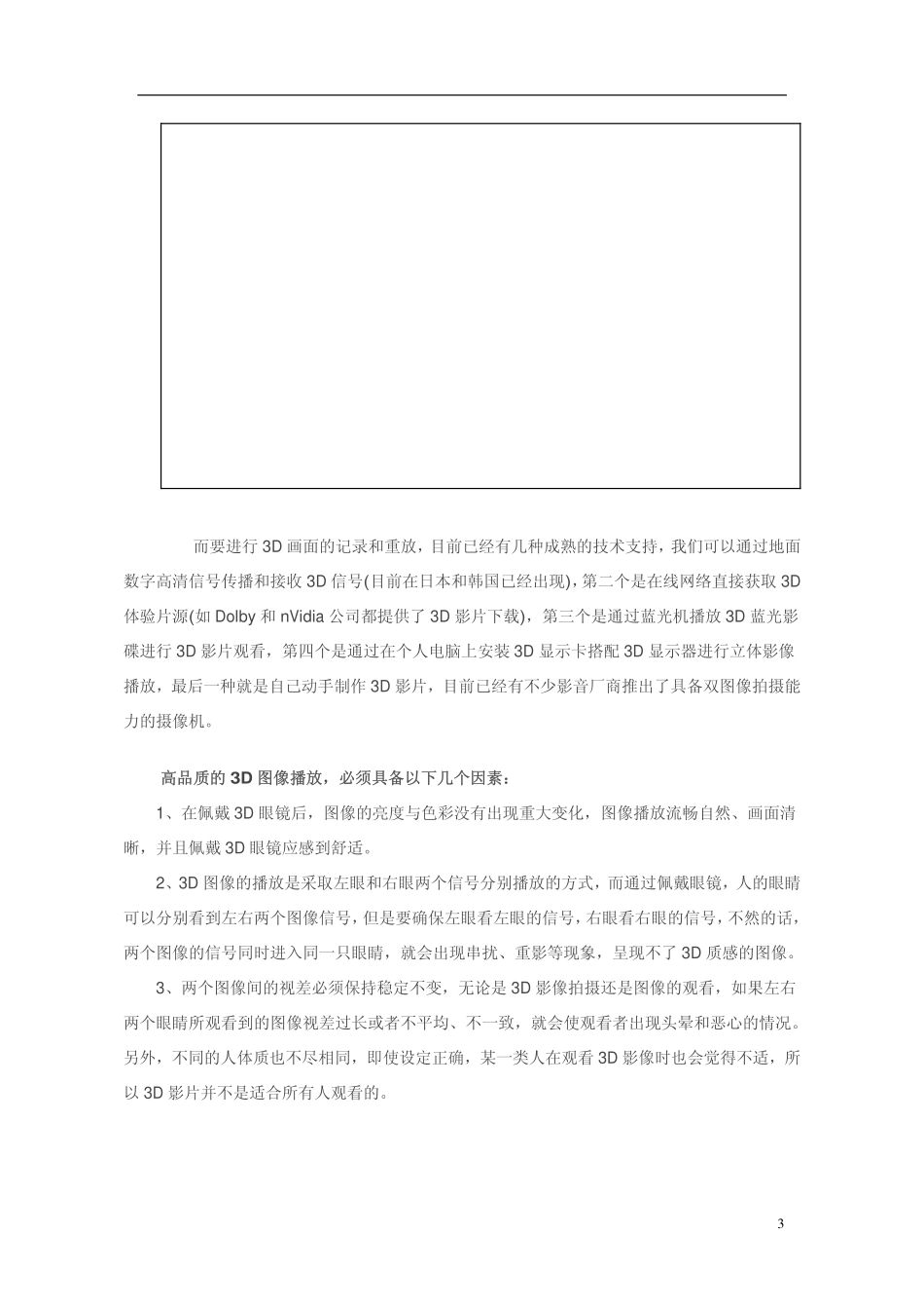 打造全方位的3D高清家庭影院系统_第3页
