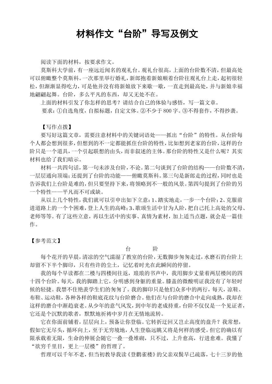 材料作文“台阶”导写及例文(W文档)_第1页