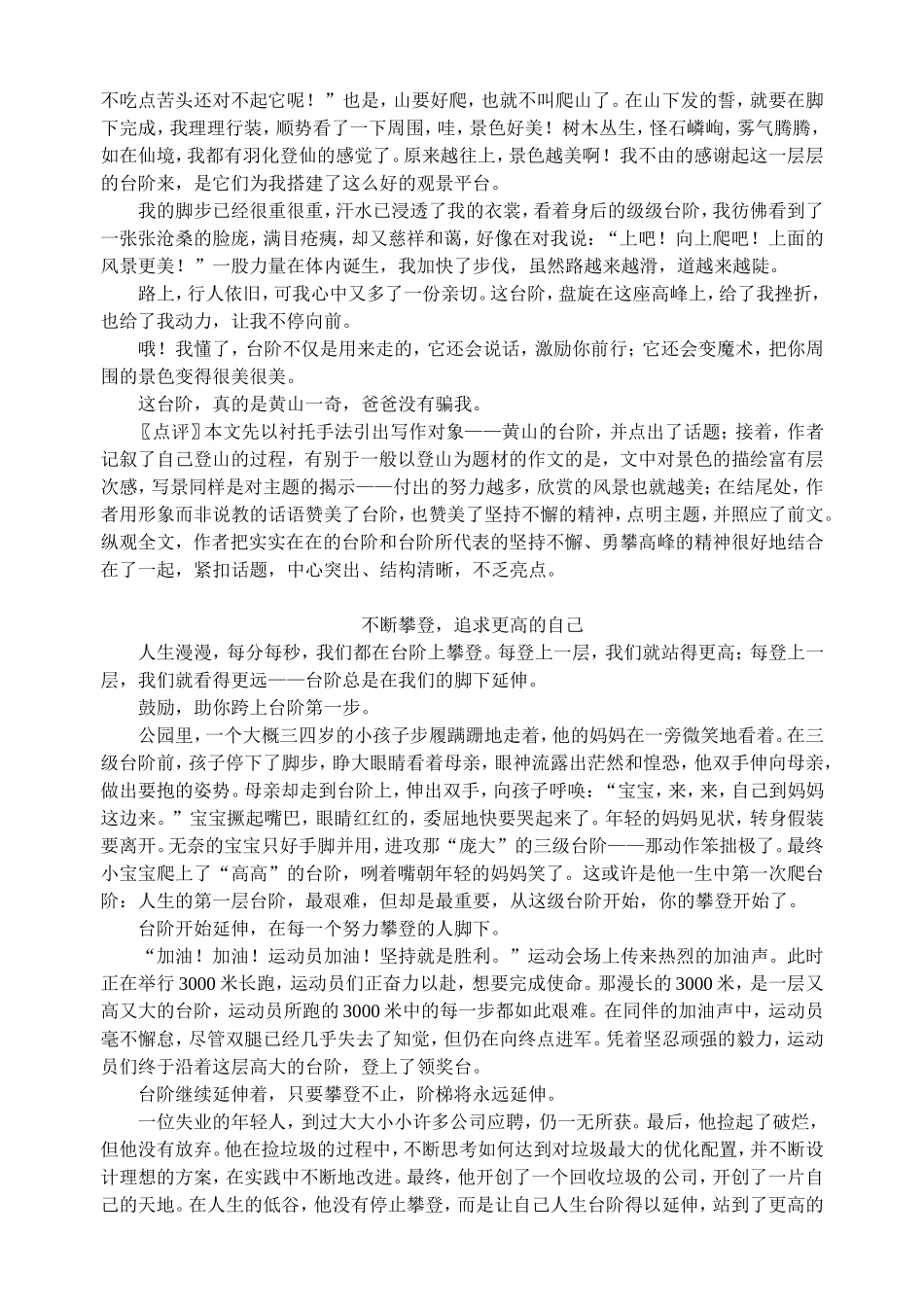 材料作文“台阶”导写及例文(W文档)_第3页