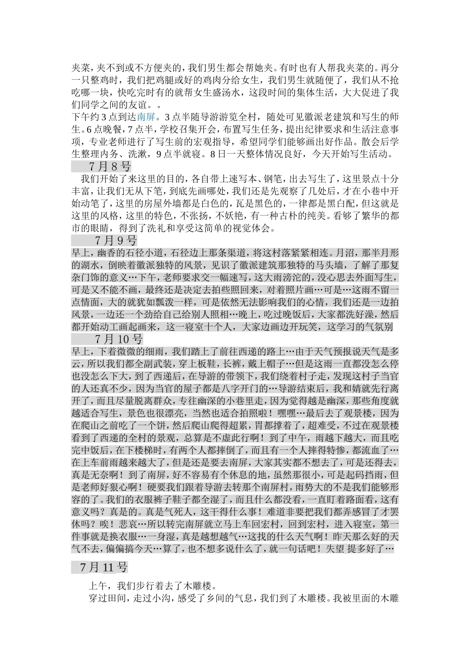 安徽宏村西递调研写生日记_第2页