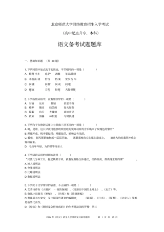 2018--2019高中起点升专、本科语文知识备考库