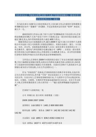 巴菲特个人帐户持股明细曝光,都是经营上百年的优秀公司