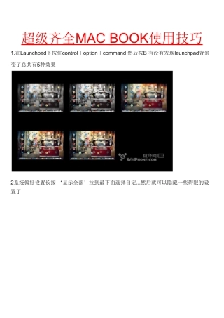 超全macbook使用技巧