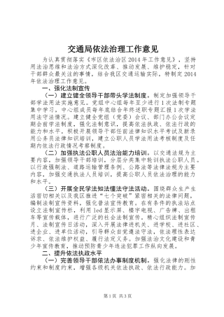 交通局依法治理工作意见