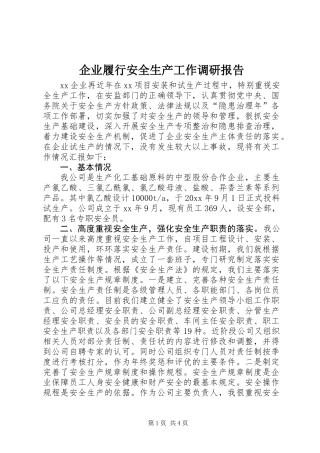 企业履行安全生产工作调研报告