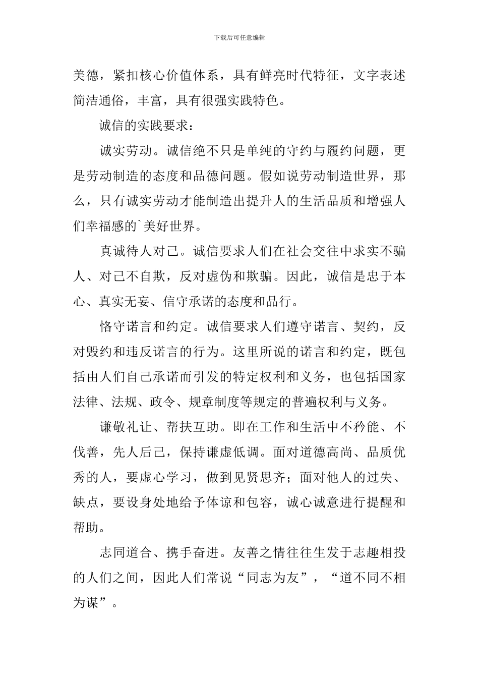 诚信友善演讲稿_第3页