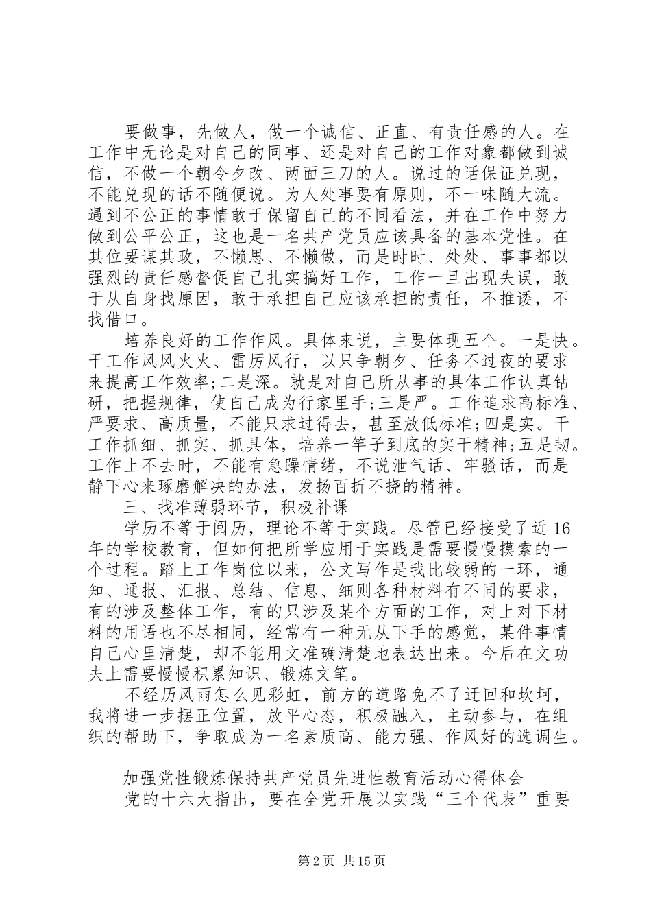 锻炼心得体会4篇_第2页