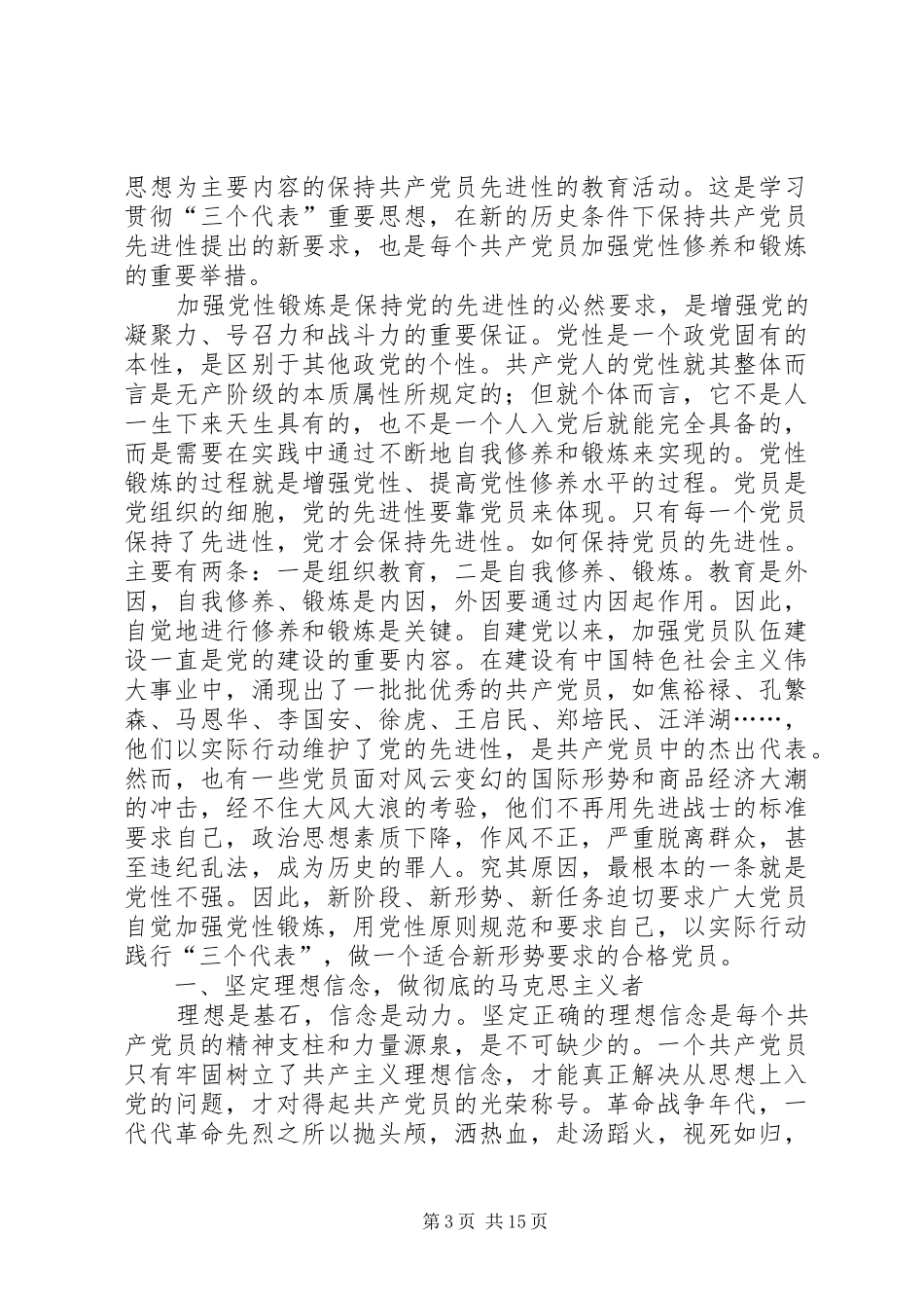 锻炼心得体会4篇_第3页