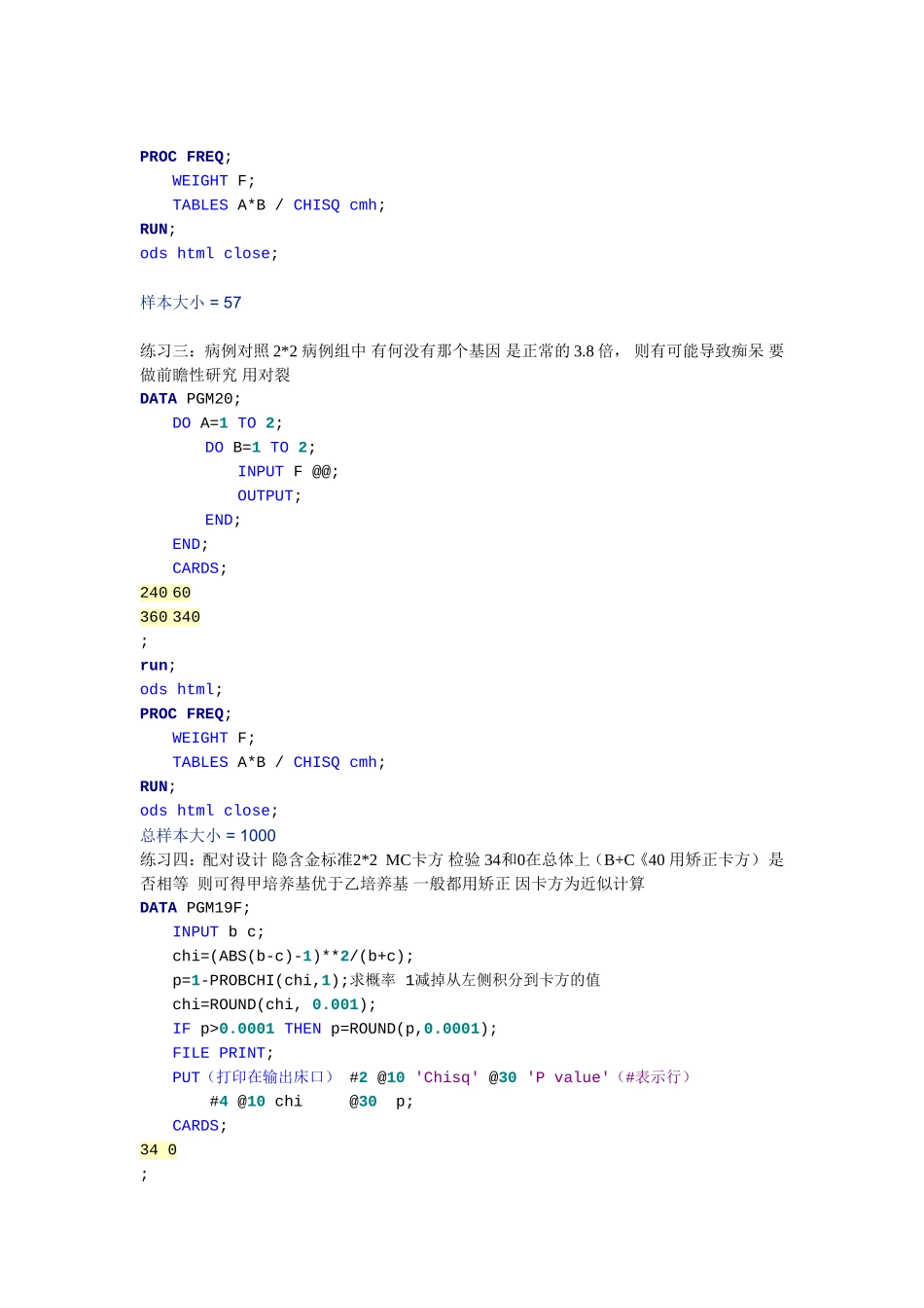 SAS练习题及程序答案_第3页