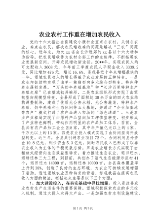 农业农村工作重在增加农民收入