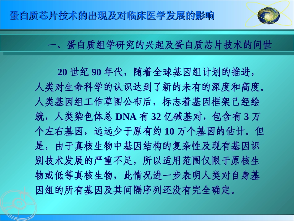 蛋白质芯片技术_第2页