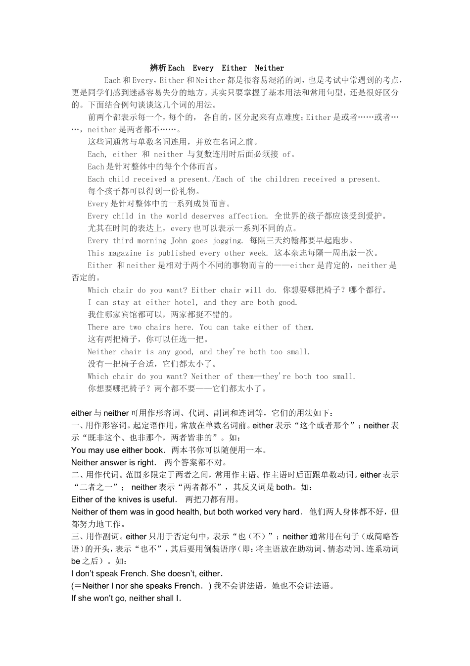 Either和Neither区别_第1页