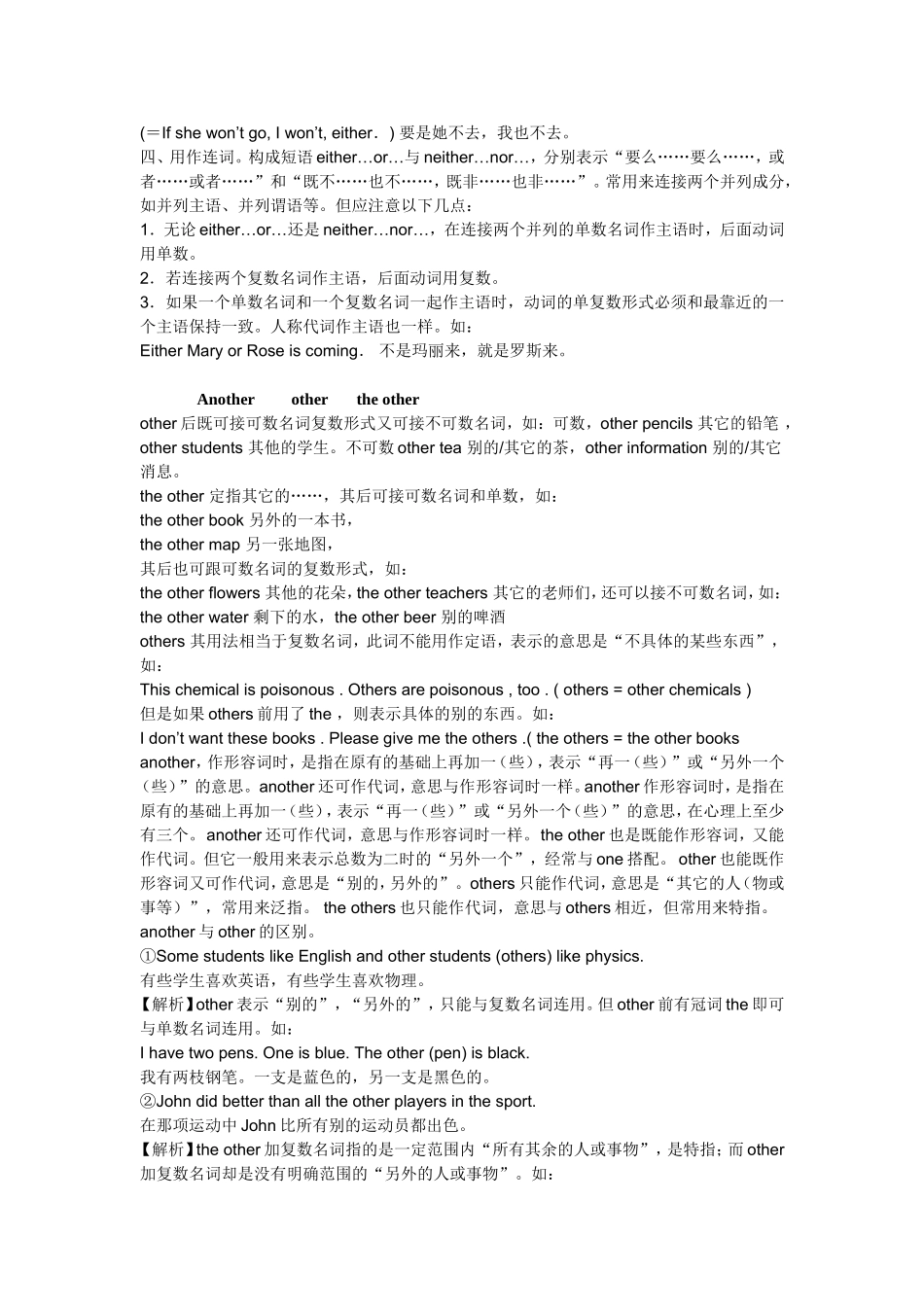 Either和Neither区别_第2页