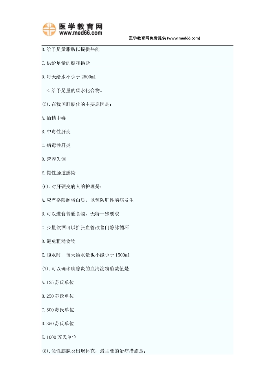 2015年初级护师考试考前模拟全真试卷九附答案解析_第2页