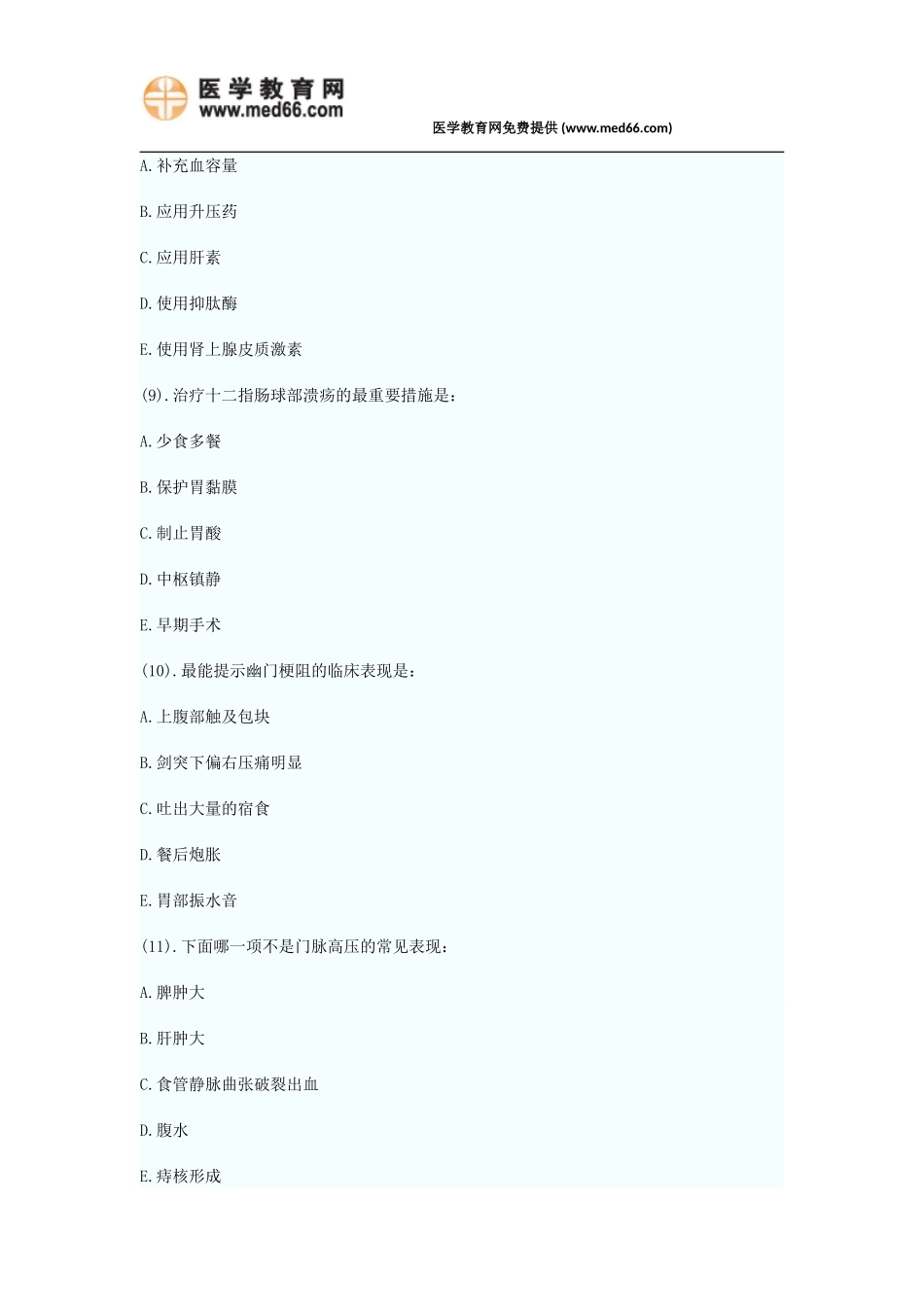 2015年初级护师考试考前模拟全真试卷九附答案解析_第3页