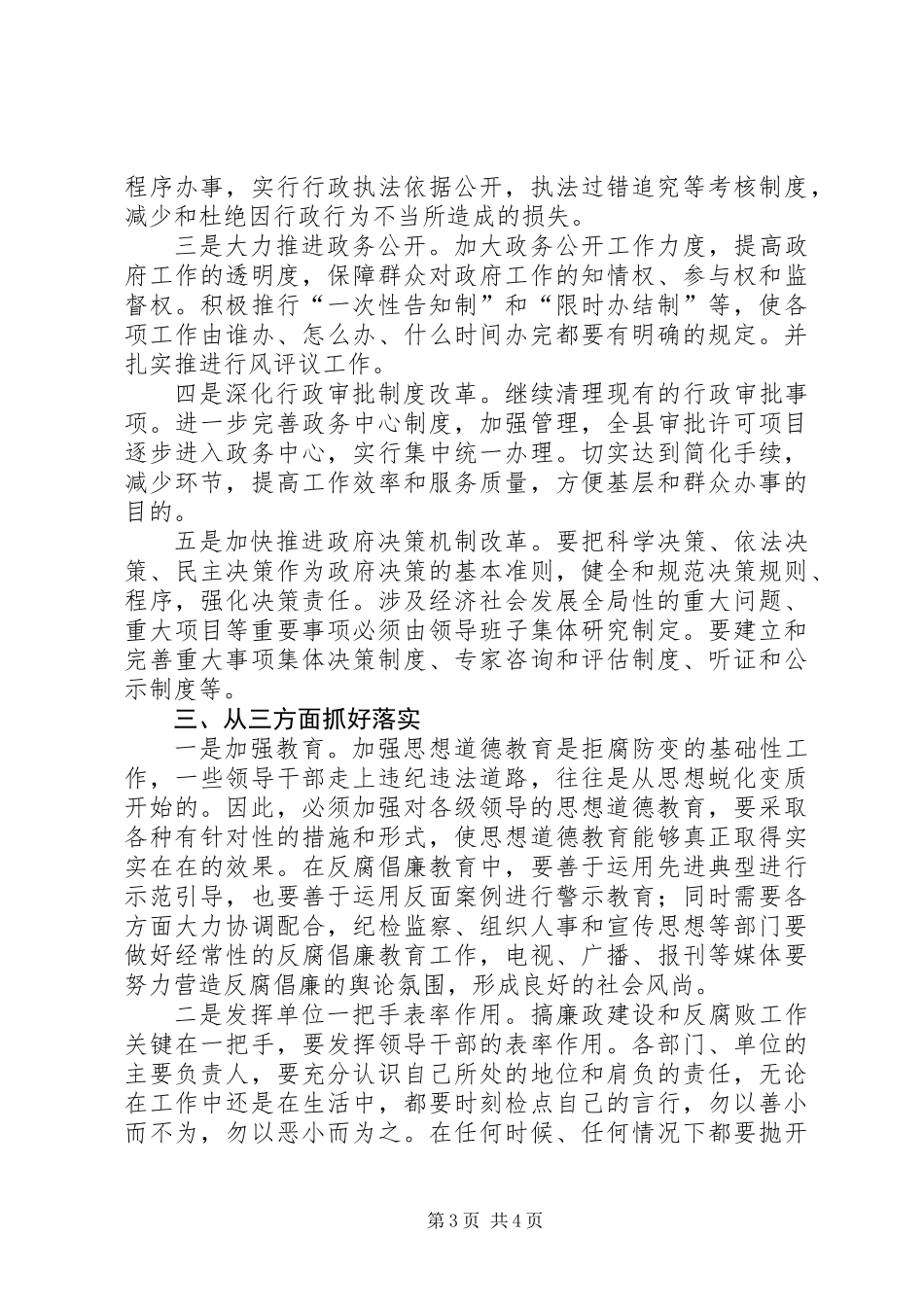 全县党风廉政建设工作会讲话_第3页