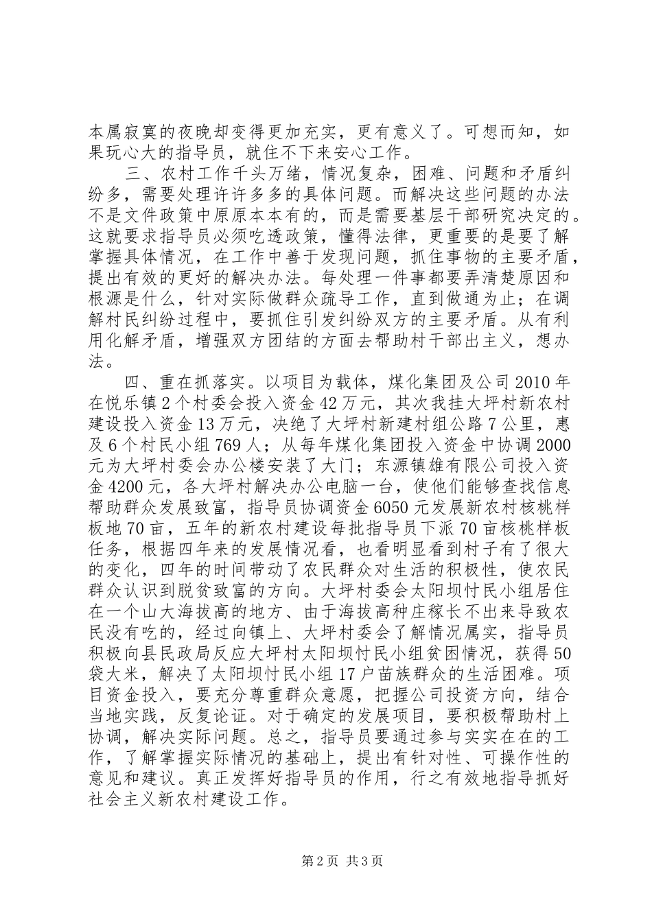 新农村建设指导员工作心得体会_第2页