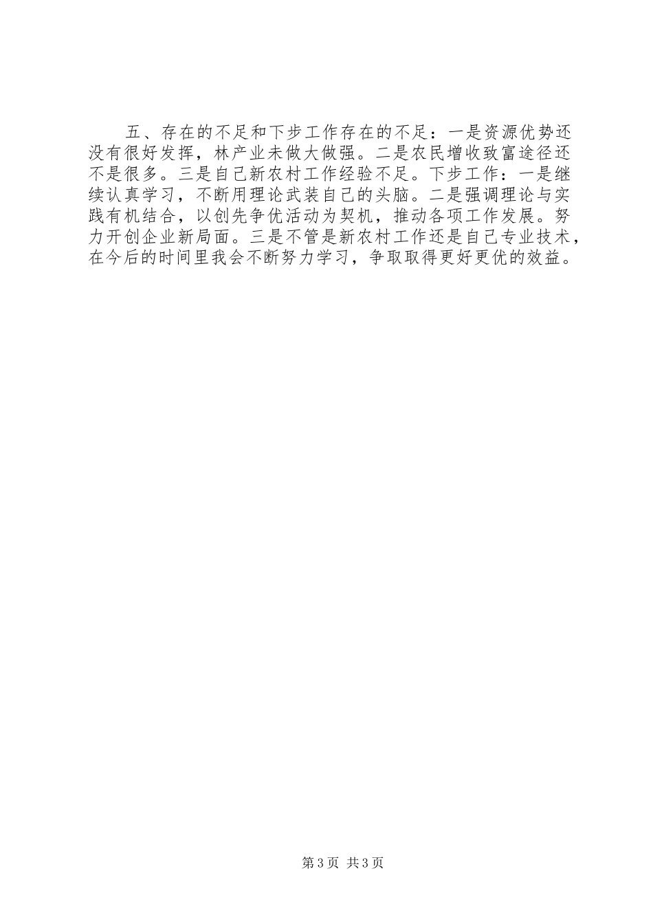 新农村建设指导员工作心得体会_第3页