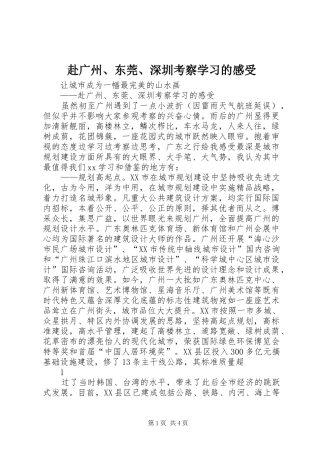 赴广州、东莞、深圳考察学习的感受
