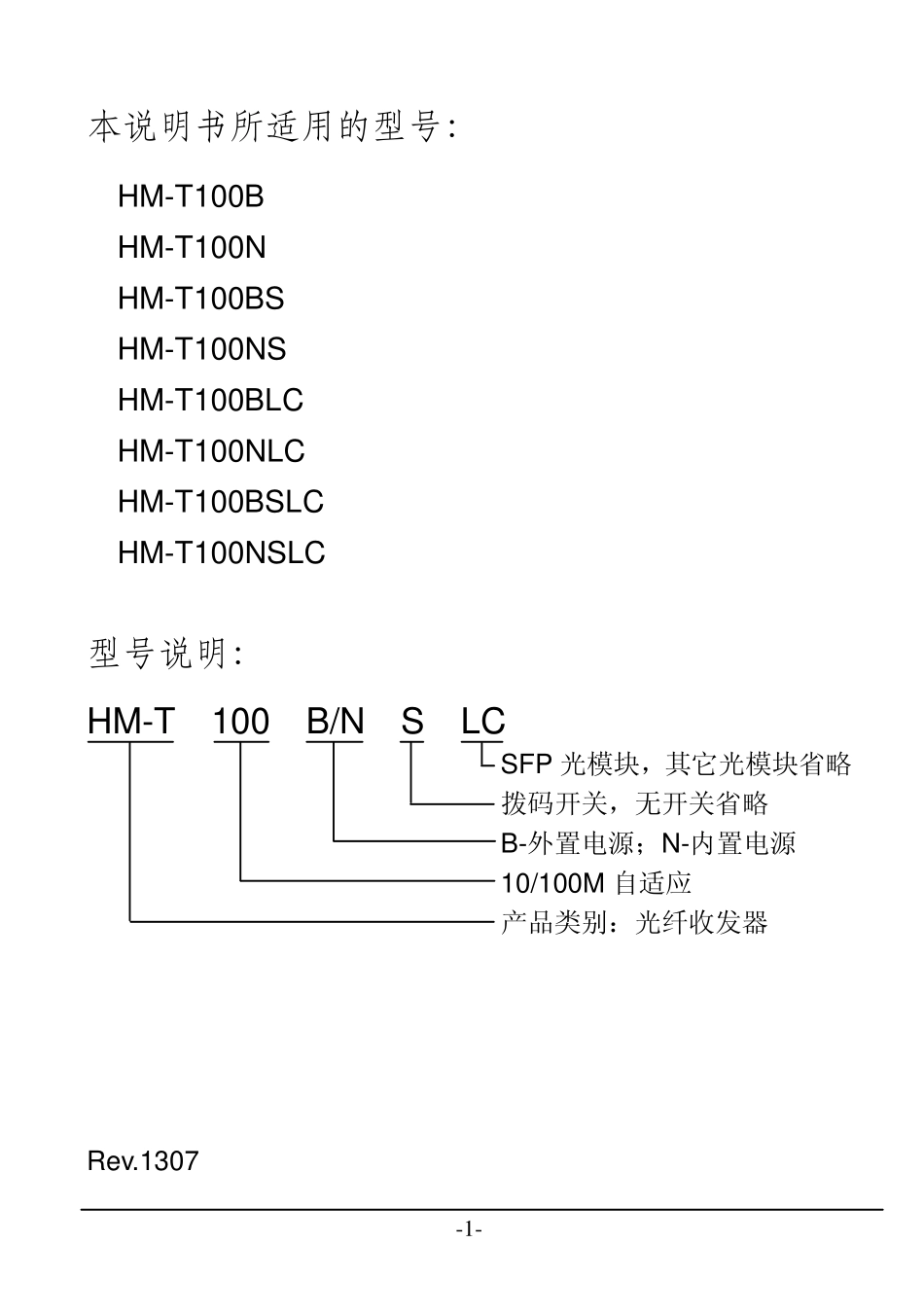 北京红门伟业公司100M光纤收发器说明书_第2页