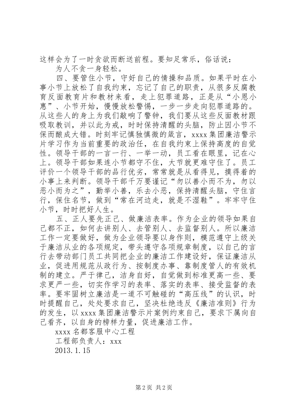 警察观看警示片心得：做廉洁人行廉洁事_第2页