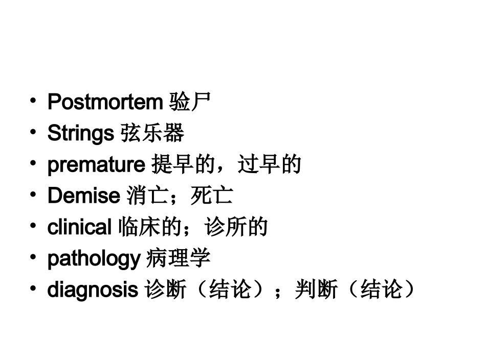 Postmortem with Strings_第3页