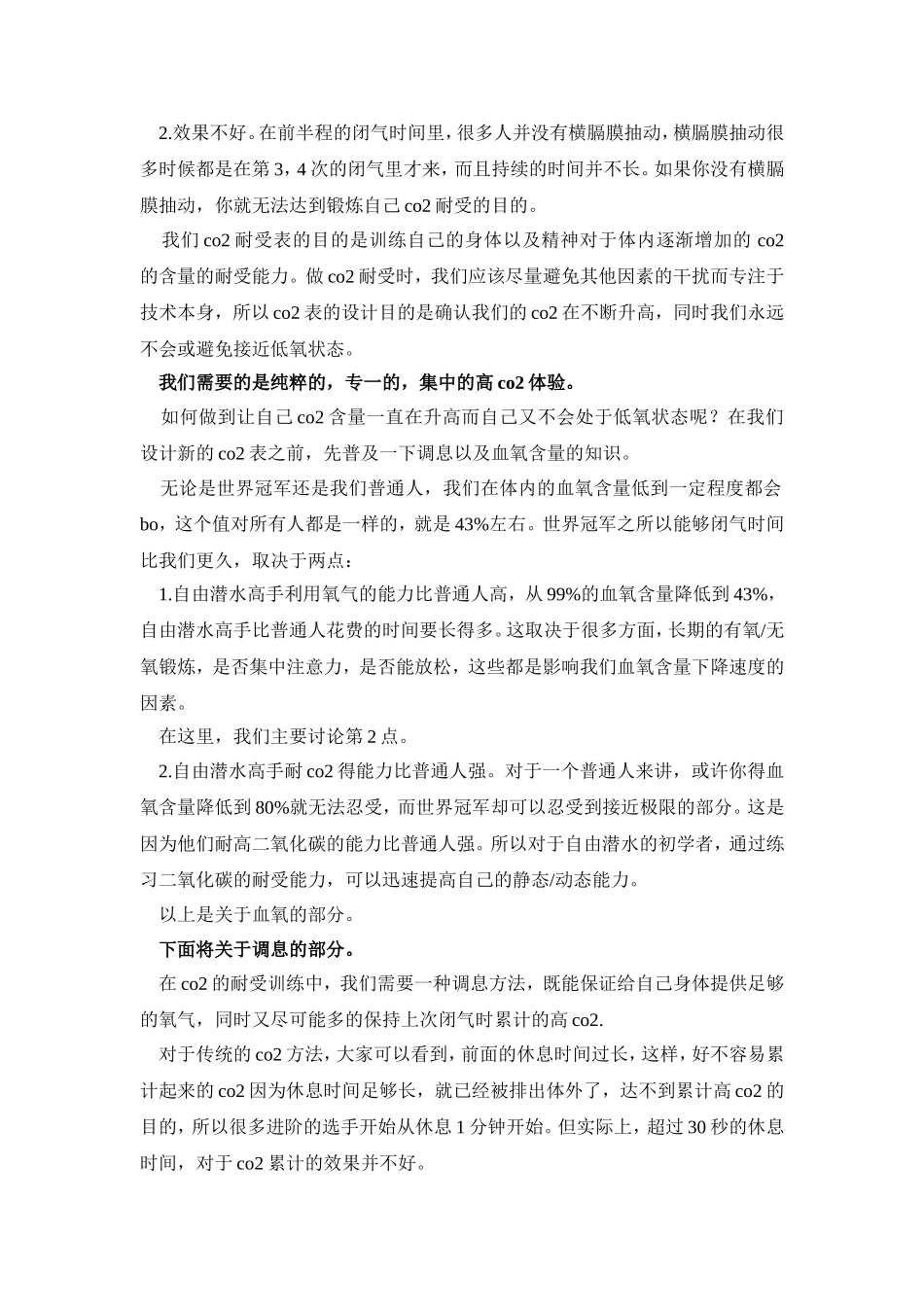 Co2的耐受力训练_第2页