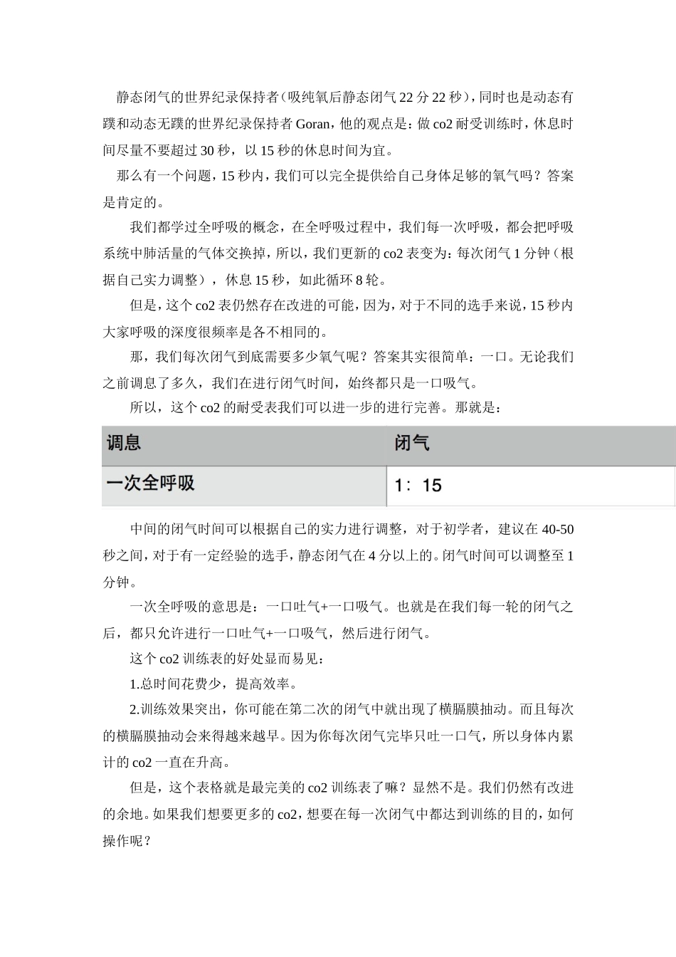 Co2的耐受力训练_第3页