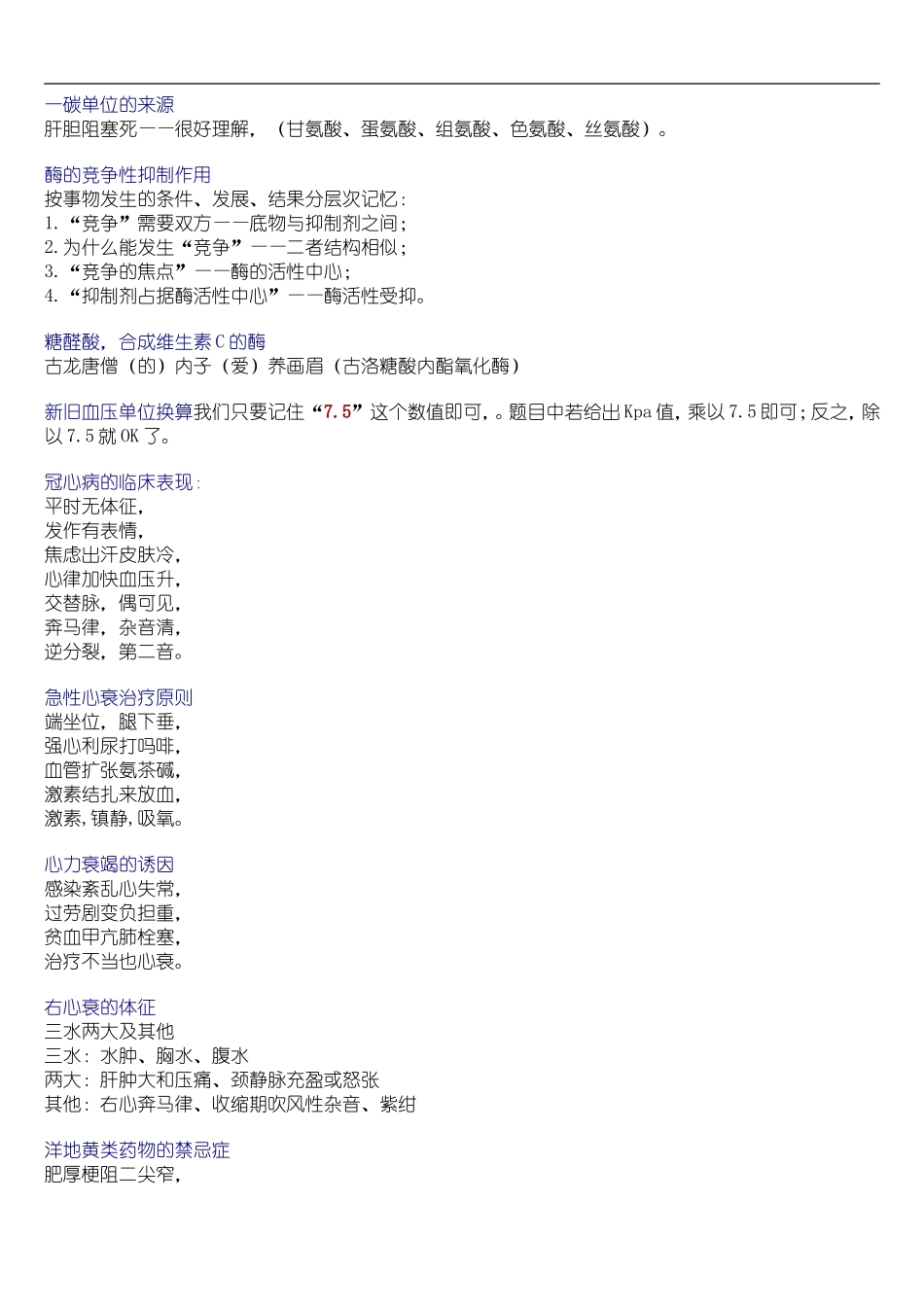 eapxihm医学_口诀大全_第2页