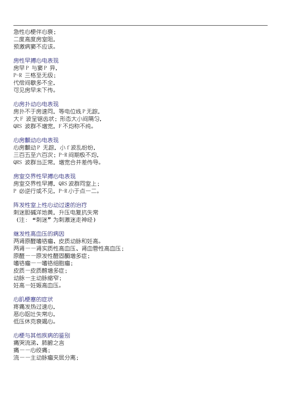 eapxihm医学_口诀大全_第3页