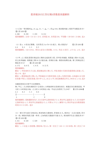 楚香凝2015江苏行测A类数量真题解析