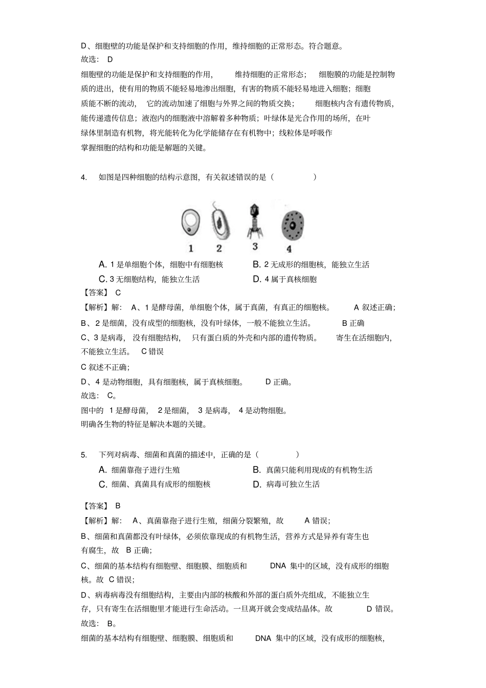 2018-2019人教版八年级生物上册2细菌练习含解析-教师用卷_第2页