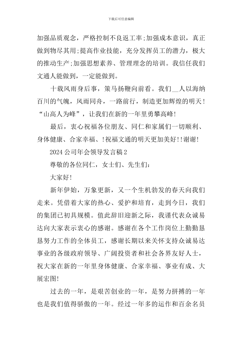 2024公司年会领导发言稿_第2页
