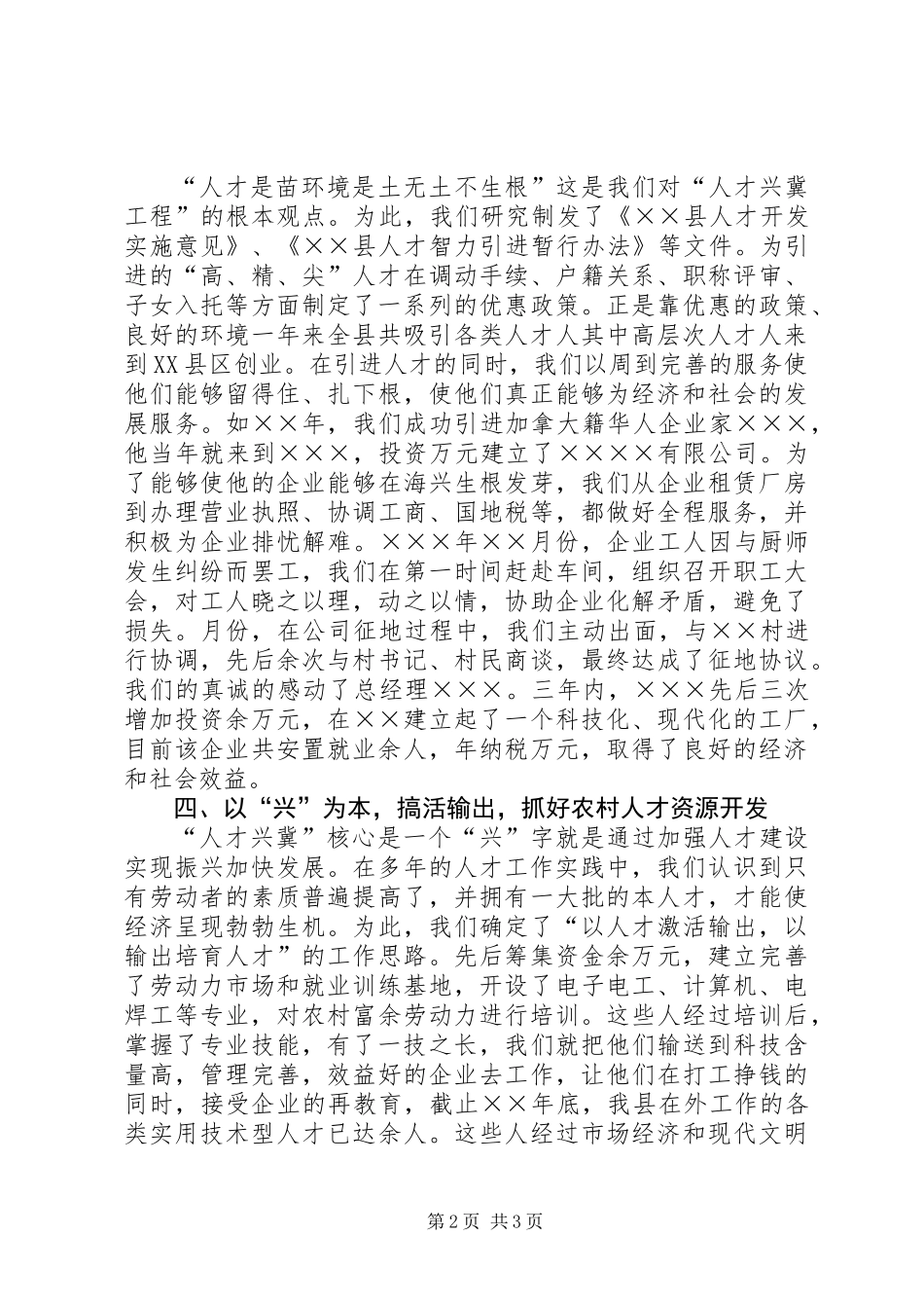 人才兴冀先进事迹材料_第2页