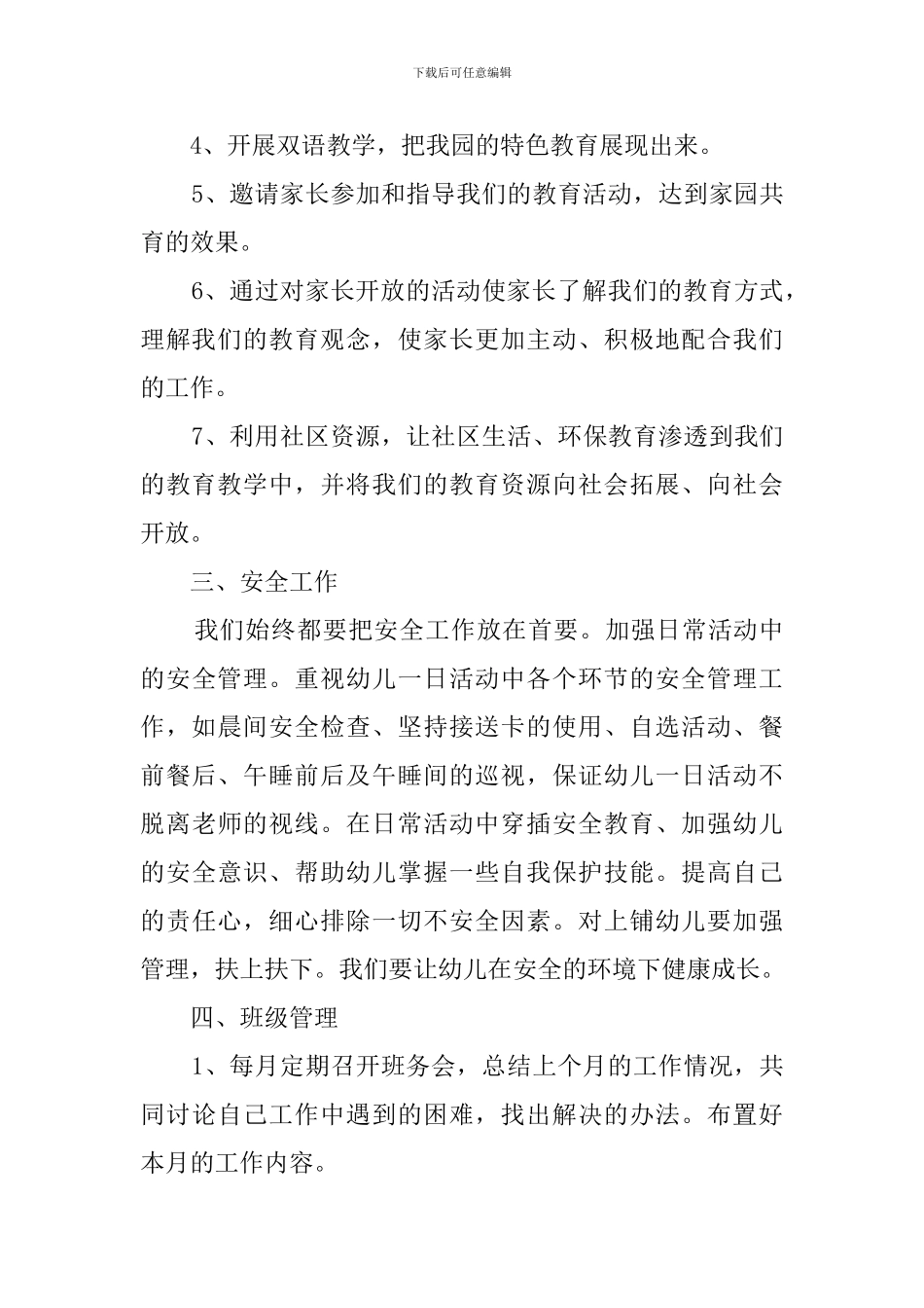 幼儿园3月工作计划_第3页