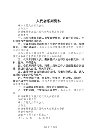 人代会系列资料