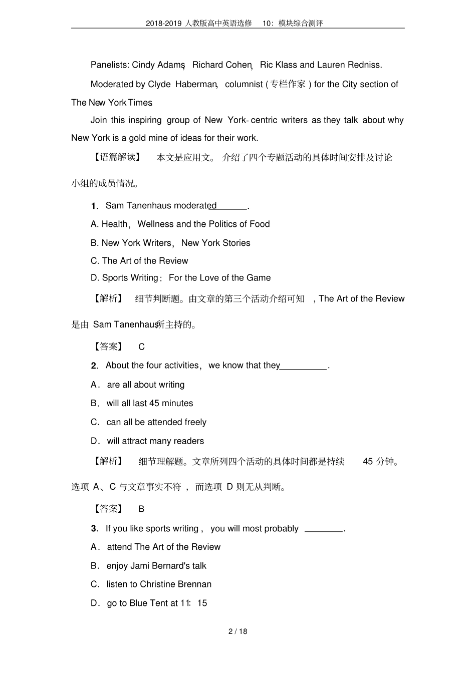 2018-2019人教版高中英语选修10：模块综合测评_第2页