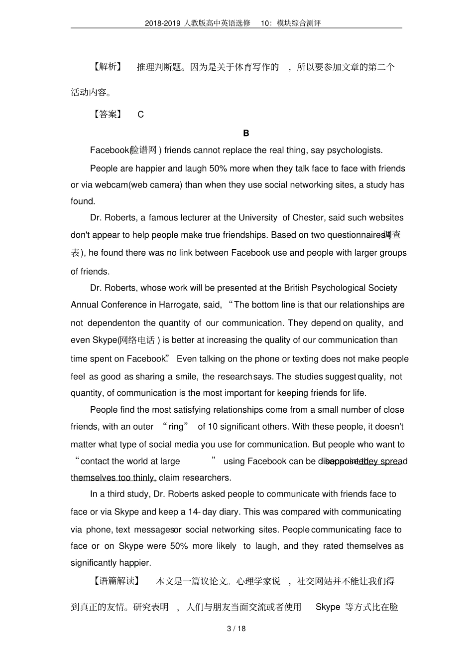 2018-2019人教版高中英语选修10：模块综合测评_第3页